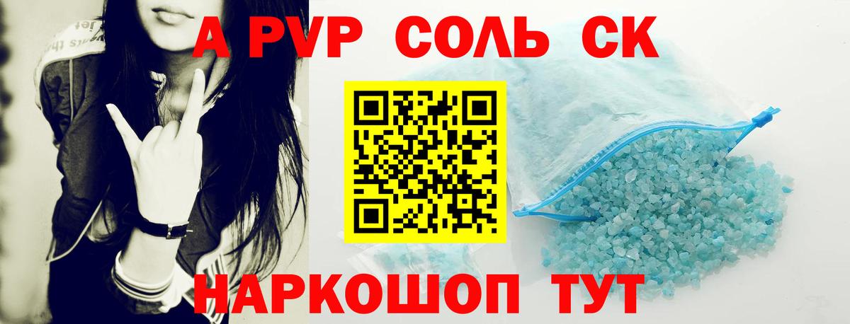 A-PVP VHQ  А ПВП Crystall  Альфа ПВП СК  Балашов  Вход с VPN 