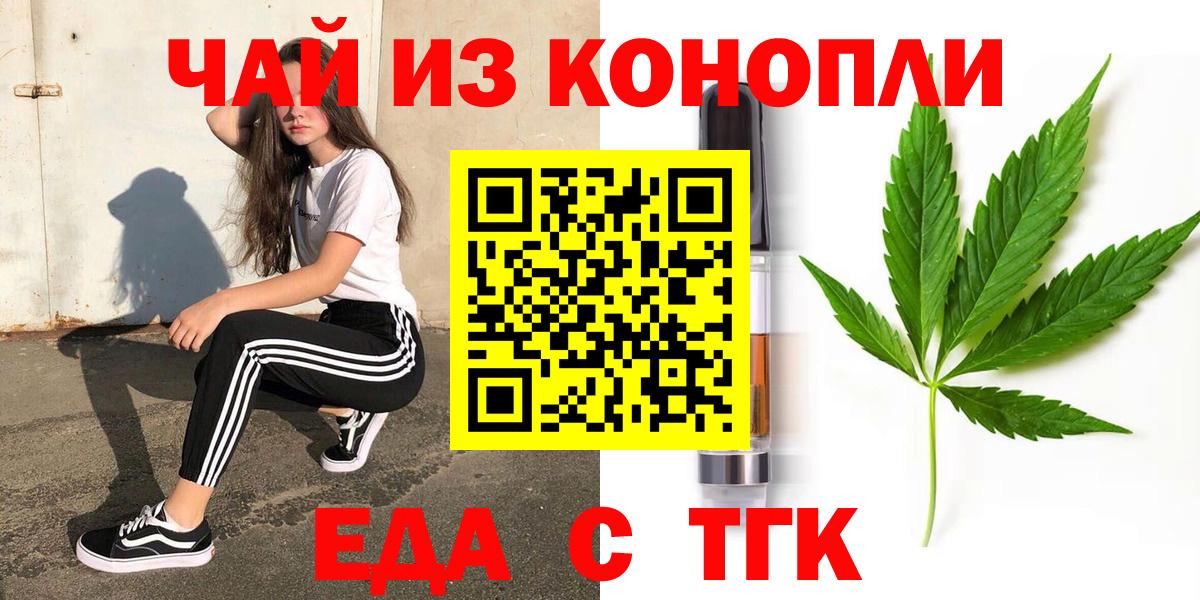 Еда ТГК конопля  Вход с VPN  Балашов 