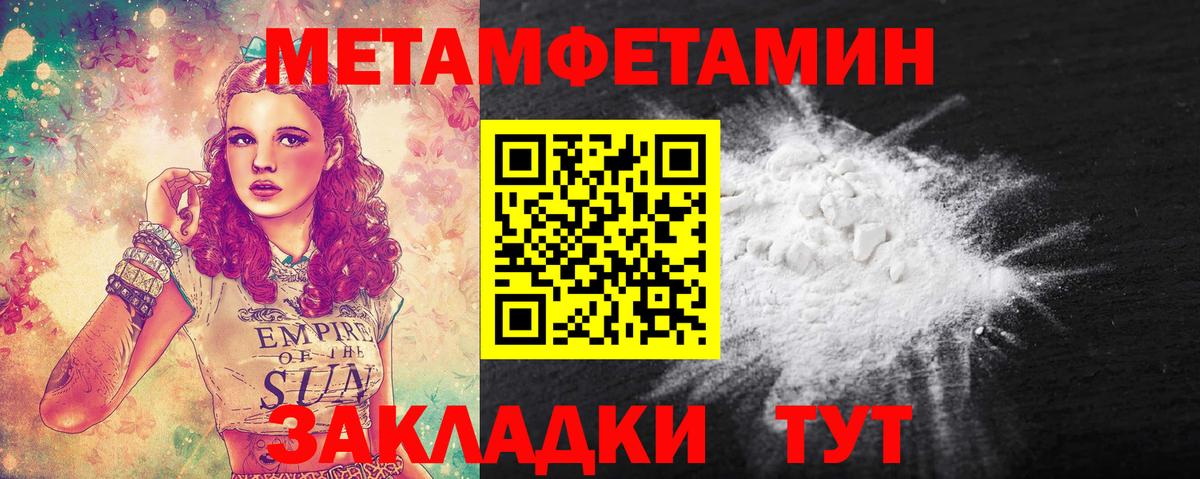 Первитин Methamphetamine Балашов