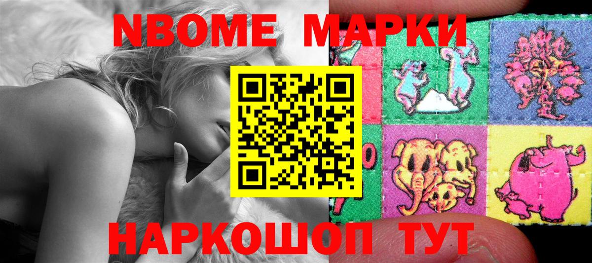 Марки NBOMe  Марки 25I-NBOMe 1500мкг  Вход с VPN  Балашов  Марки 25I-NBOMe 1500мкг 